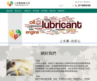 Simplylube.com.tw(上禾興有限公司) Screenshot