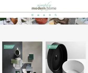 Simplymodernhome.gr(Simplymodernhome) Screenshot