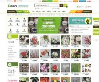 Simpol.co.kr(식물오픈마켓) Screenshot