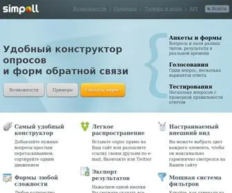 Simpoll.ru(Сервис опросов) Screenshot