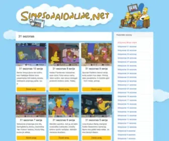 Simpsonaionline.net(Simpsonai Online) Screenshot