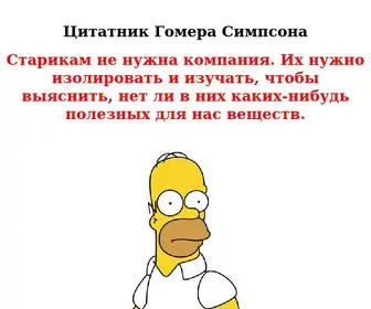 Simpsons.pw(Цитатник) Screenshot