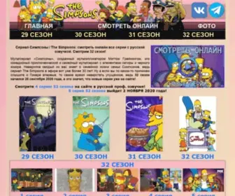 Simpsonstv.ru(Симпсоны) Screenshot