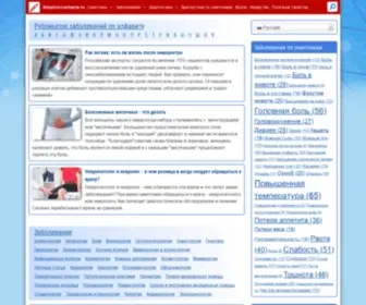 Simptom-Lechenie.ru(Заболевания человека) Screenshot