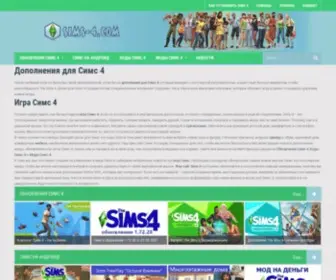 Sims-4.com(Симс 4) Screenshot