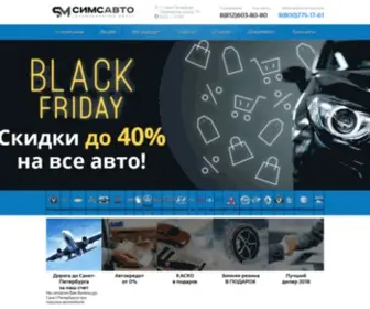 Sims-Auto.ru(Автоцентр) Screenshot
