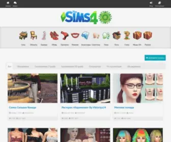 Sims4Mods.ru(Моды) Screenshot