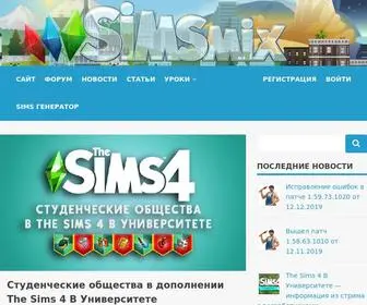 Simsmix.ru(Новости The Sims 4) Screenshot