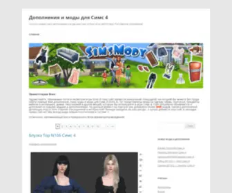 Simsmody.com(Дополнения) Screenshot