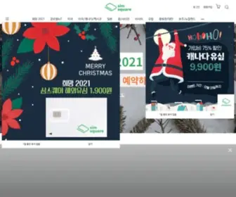 Simsquare.kr(해외유심) Screenshot