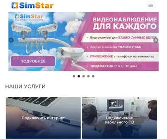 Simstar.net(Интернет Симферополь) Screenshot