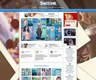 Simstone.ru(Одежда) Screenshot