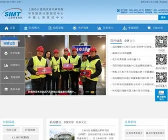 Simt.com.cn(上海市计量测试技术研究院网站) Screenshot