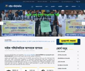 Simt.edu.bd(সাইক পলিটেকনিক) Screenshot