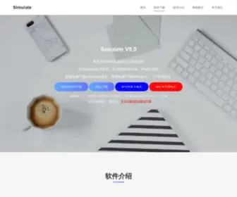 Simulate.net.cn(Simulate网) Screenshot