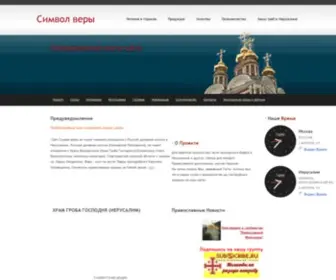 Simvol-Veri.ru(Символ) Screenshot