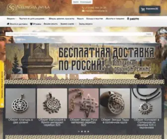 Simvolroda.ru(Cлавянские обереги и чертоги ручной работы) Screenshot