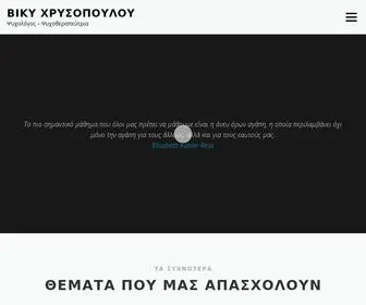Simvouleutiki.gr(Βικυ Χρυσοπουλου) Screenshot