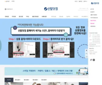 Sin-Bal.com(신발닷컴) Screenshot