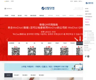 Sin-Bal.net(신발닷컴) Screenshot