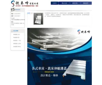 Sin-HE-Fong.com.tw(欣禾峰有限公司) Screenshot