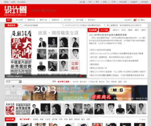 Sinadesigner.com(设计圈) Screenshot