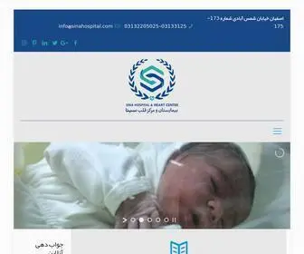 Sinahospital.com(بیمارستان سینا) Screenshot