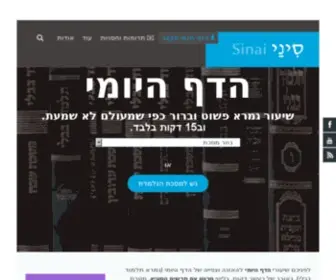 Sinai.org.il(יומי) Screenshot