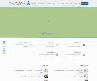 Sinalab-Rasht.com(خانه) Screenshot
