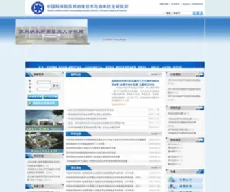 Sinano.ac.cn(中国科学院苏州纳米技术与纳米仿生研究所) Screenshot