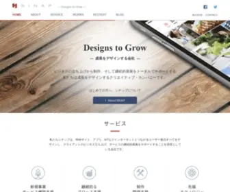 Sinap.jp(私たちシナップは、クライアントのビジネスと、そ) Screenshot