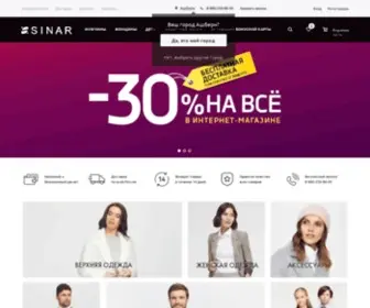 Sinar.ru(Фабрика одежды) Screenshot