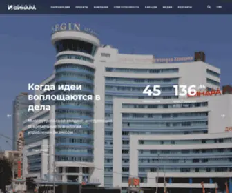 Sinara-Group.com(Группа Синара) Screenshot
