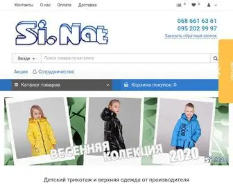 Sinat.com.ua(Детская одежда оптом от производителя SiNat) Screenshot