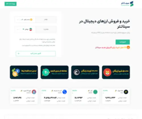 Sinatether.com(سیناتتر) Screenshot