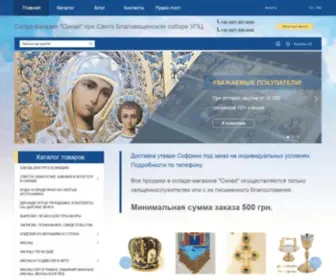 Sinay.ua(Православный интернет магазин) Screenshot