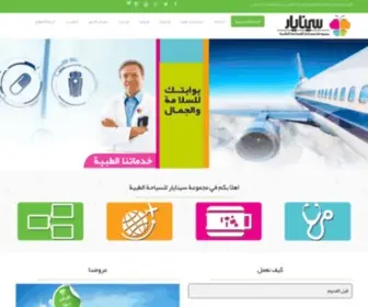 Sinayar.com(مجموعة سينايار للسياحة الطبية) Screenshot