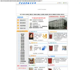 Sinayl.com(胶质瘤专家网) Screenshot