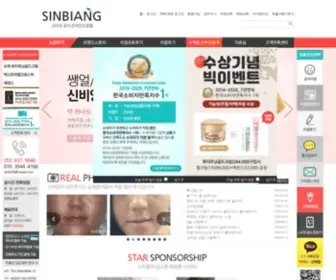 Sinbiang.kr(피부고민화장품) Screenshot
