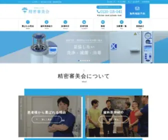 Sinbisika-Tokyou.net(精密審美会) Screenshot