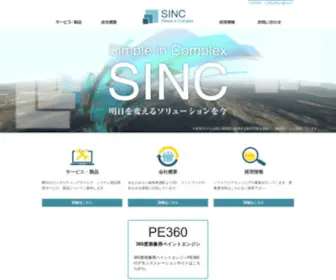 Sinc.co.jp(株式会社SINC) Screenshot