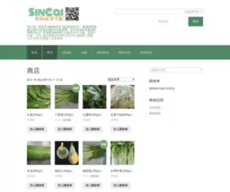 Sincai-Shop.com(買菜網) Screenshot