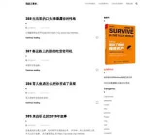 Since1989.org(新闻酸菜馆) Screenshot