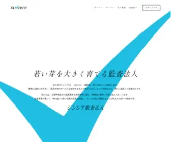 Sincere-Audit.com(シンシア監査法人) Screenshot