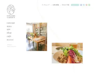Sincere-Garden.com(表参道のスパ&ショップ&カフェ) Screenshot