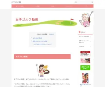Sincerite-Shop.com(女子ゴルフ動画では、女子プロゴルフ動画や女子) Screenshot