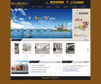 Sincerity-Ceramics.com(佛山市汇诚建材有限公司) Screenshot