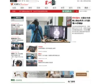 Sinchew-I.com(星洲网) Screenshot