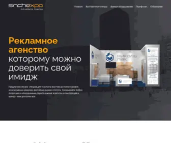 Sinchexpo.uz(Эксклюзивные выставочные стенды под ключ) Screenshot