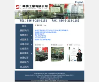 Sinchiao.com.tw(興僑工業有限公司) Screenshot